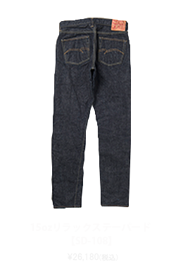 15ozリラックステーパードジーンズ【SD-108】\23,980(税込) 