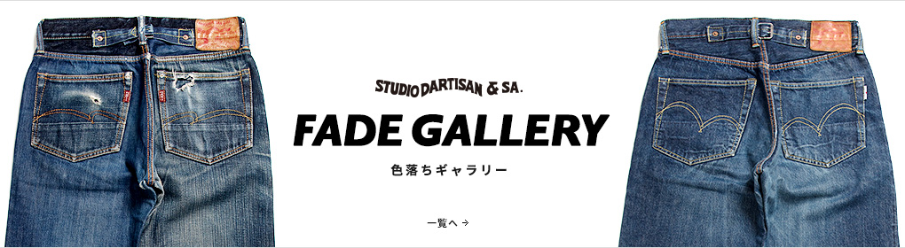 FADE GALLERY 色落ちギャラリー