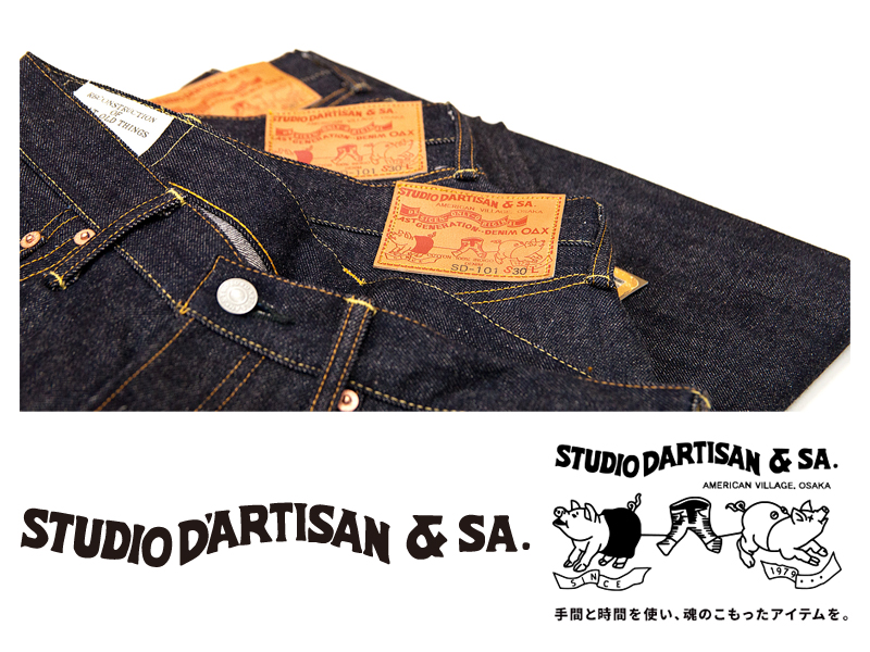 デニム・ジーンズの製造・販売 STUDIO D'ARTISAN